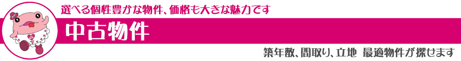 埼玉県日高市近郊の中古物件を探そう