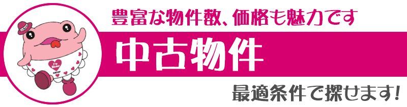 埼玉県日高市近郊の中古物件を探そう