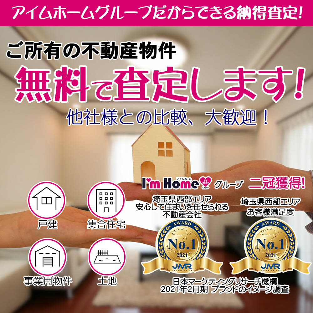 戸建、マンション、土地、アパート 不動産の売却、買取査定は日高ハウジングプラザ