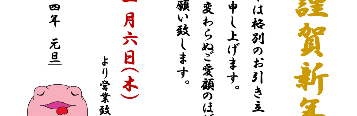 冬季休業のお知らせ