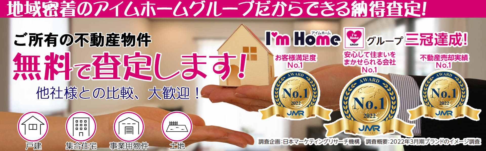 戸建、マンション、土地、アパート　不動産の売却、買取査定は日高ハウジングプラザ