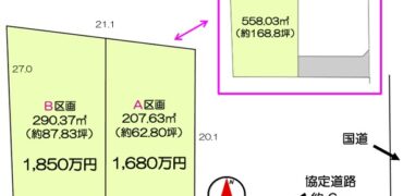 日高市高萩売地2棟